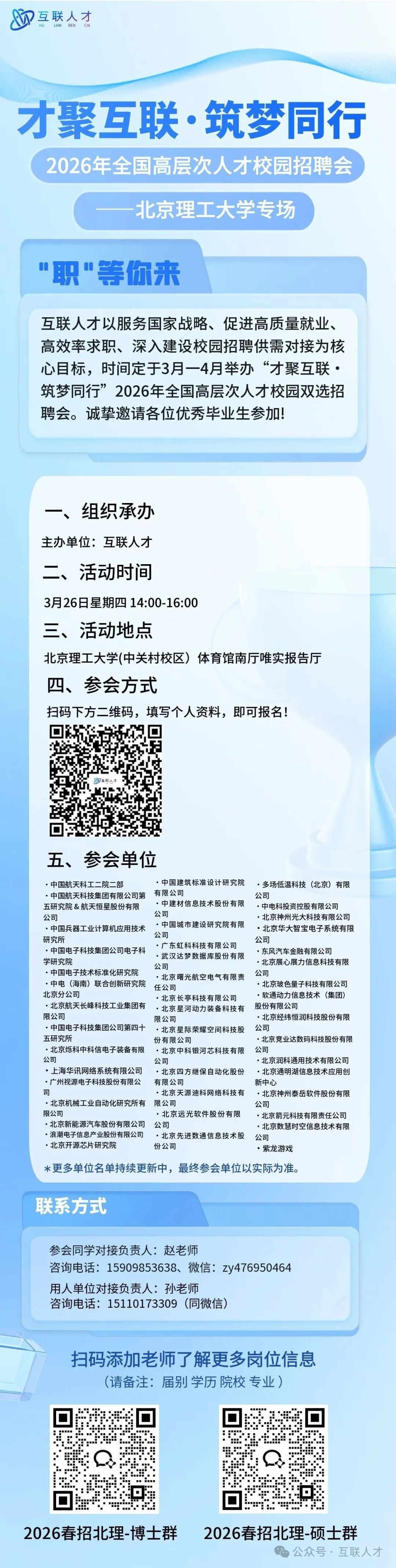 【20260326】【双选会】“才聚互联·筑梦同行”2026年全国高层次人才校园招聘会——pg十大电子娱乐网站专场.jpg